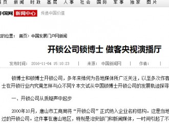 鎖博士做客央視 中國新聞網(wǎng)刊文